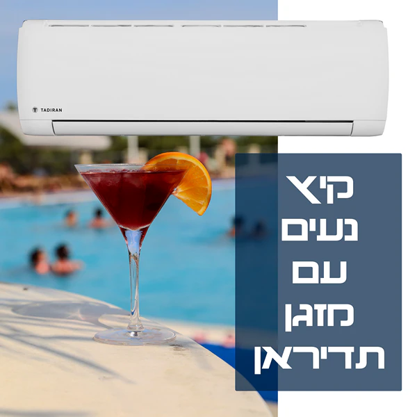 החופשה האולטימטיבית בבית - הזמינו תדיראן עכשיו!